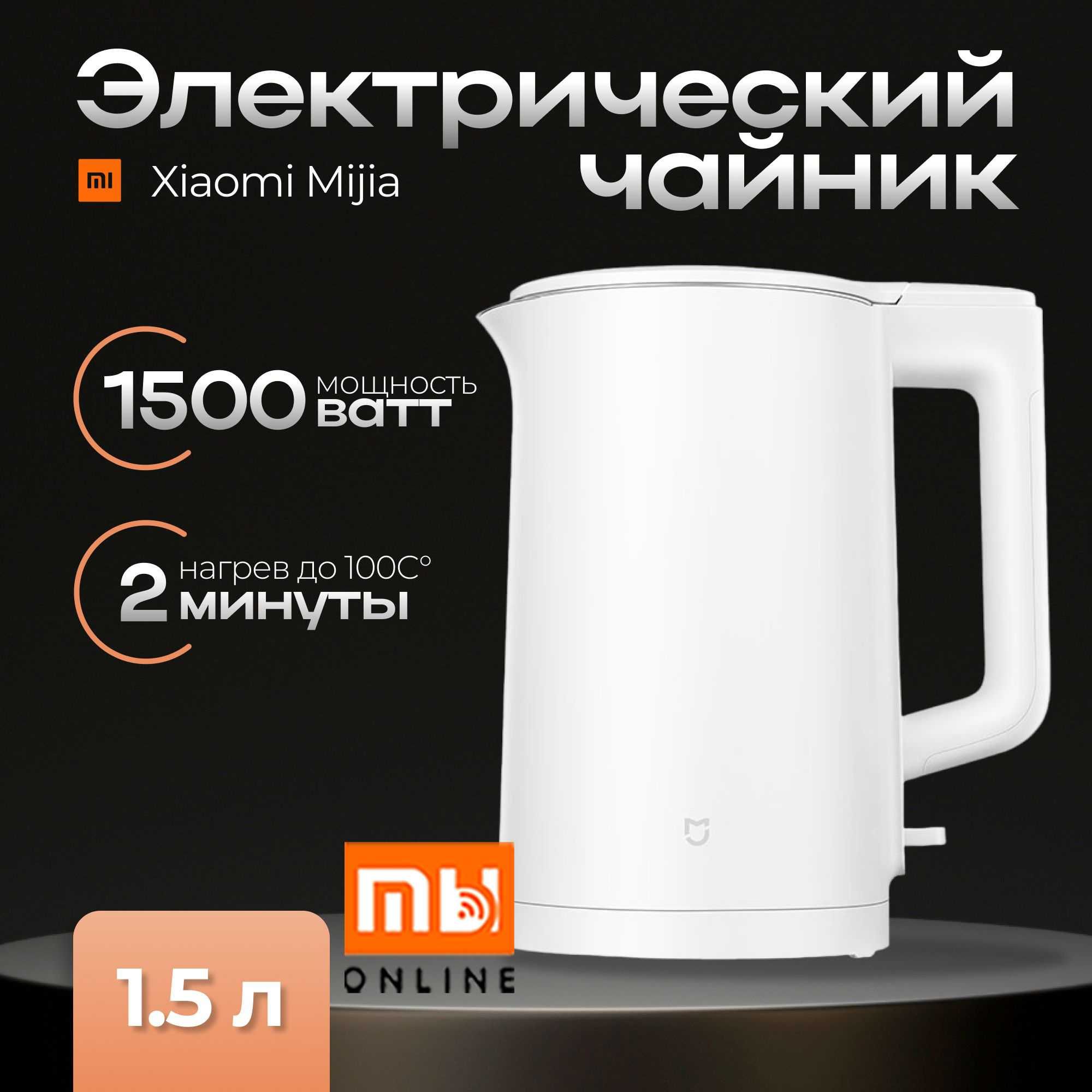 Электрочайник Xiaomi Mijia Electric Kettle 1N (белый)