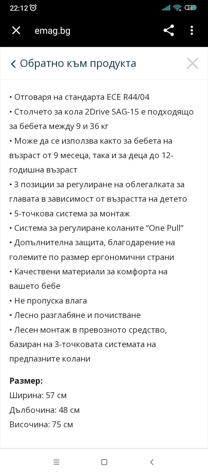 Столчета за кола