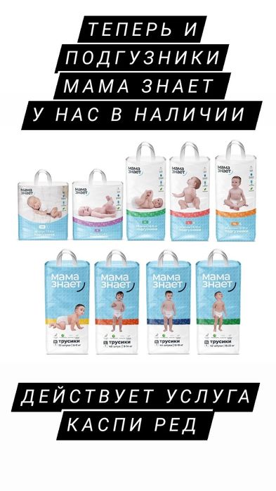 Памперс, подгузники