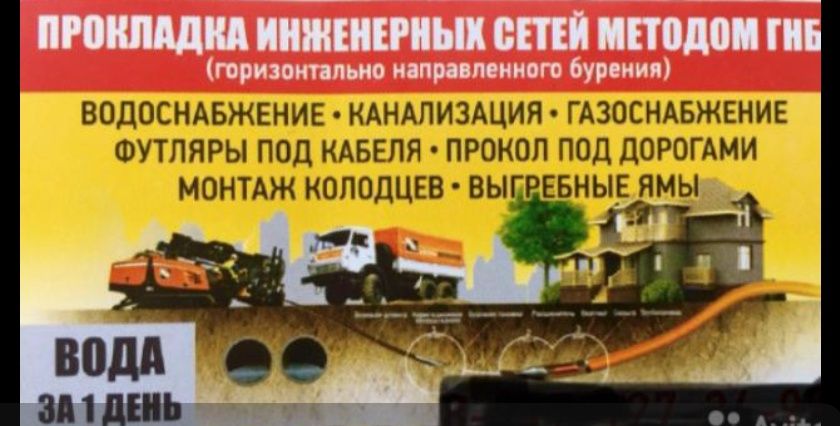 Прокол водопровод канализация экскаватор септик Жб кольца крот ГНб