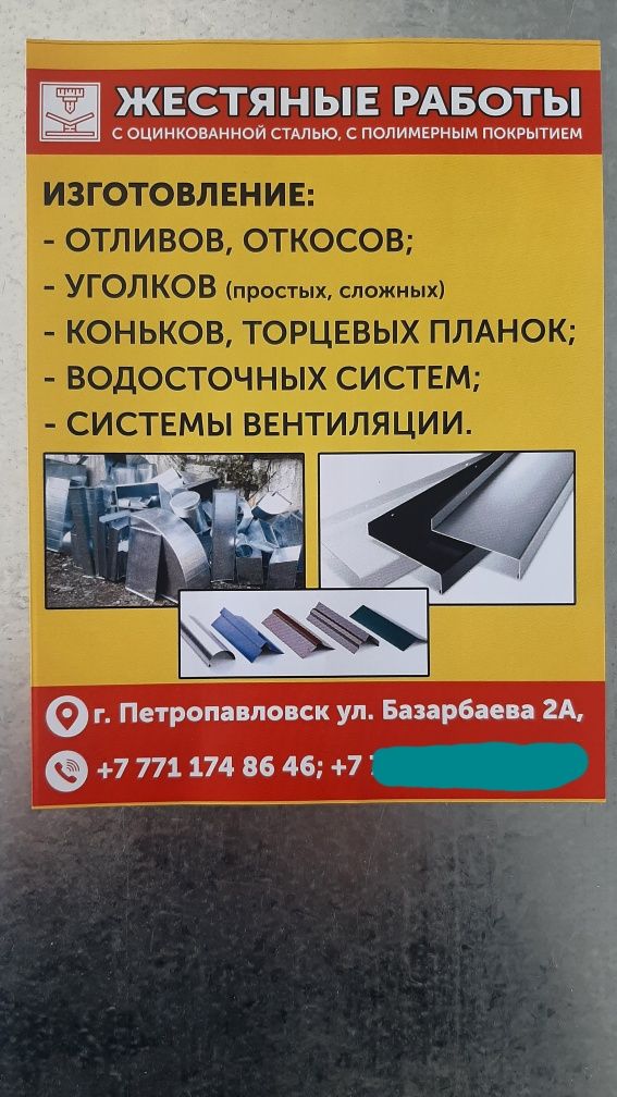 Жестяные работы,жестянщик,листогиб