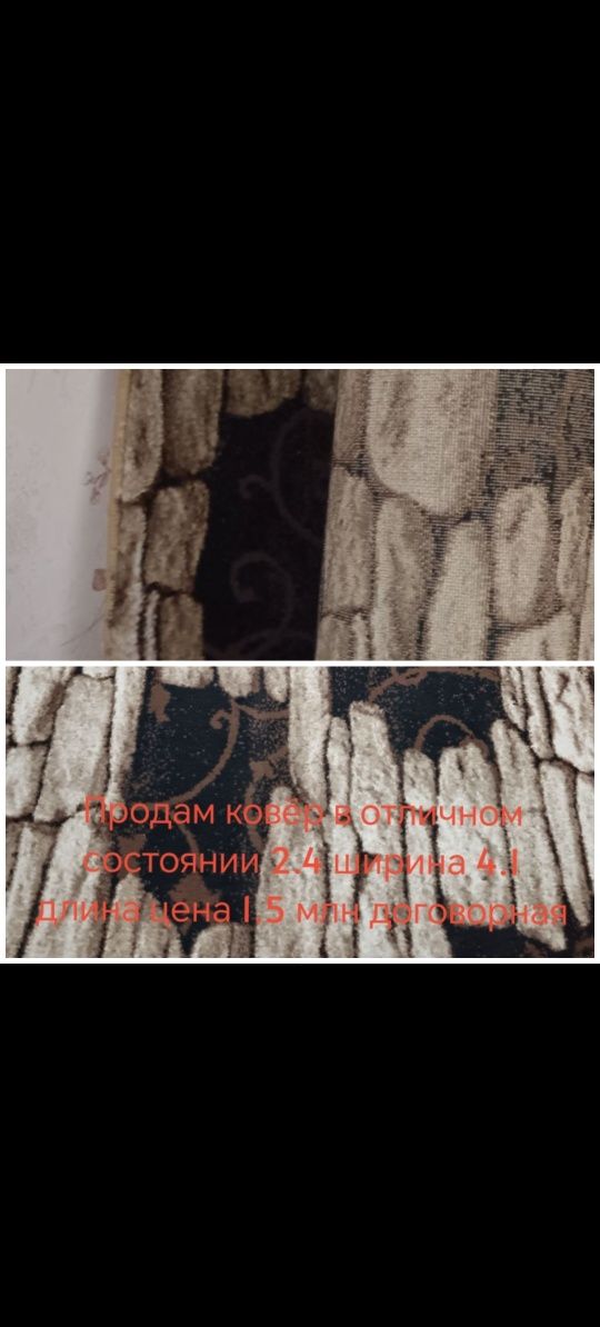 Продаются ковры и дорожки в хорошем состоянии