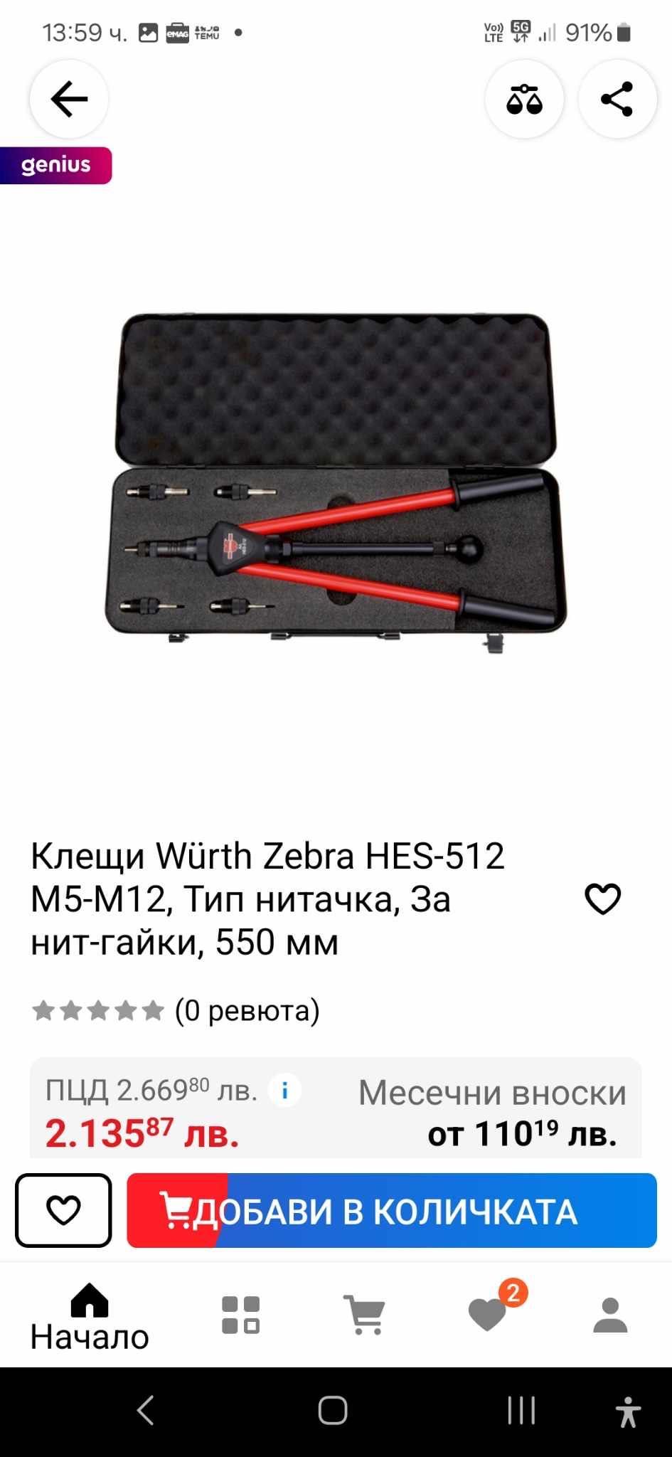 Клещи Würth Zebra HES-512 М5-М12, Тип нитачка, За нит-гайки, 550 мм