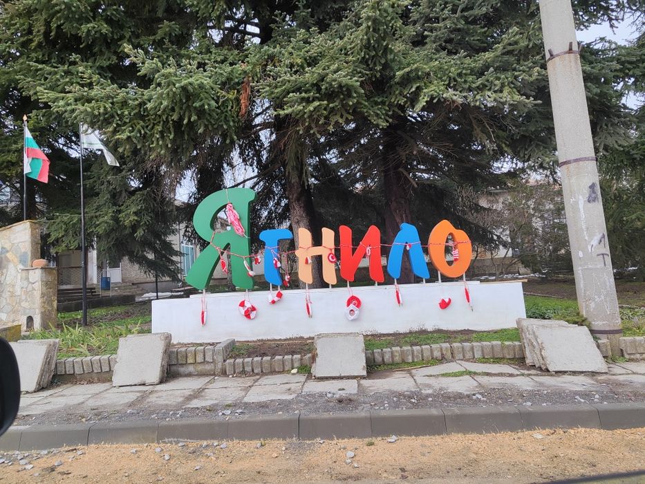 Продава се Парцел в с. Ягнило, Област Варна - 1550 кв.м за 7 €/кв.м - Снимка #5