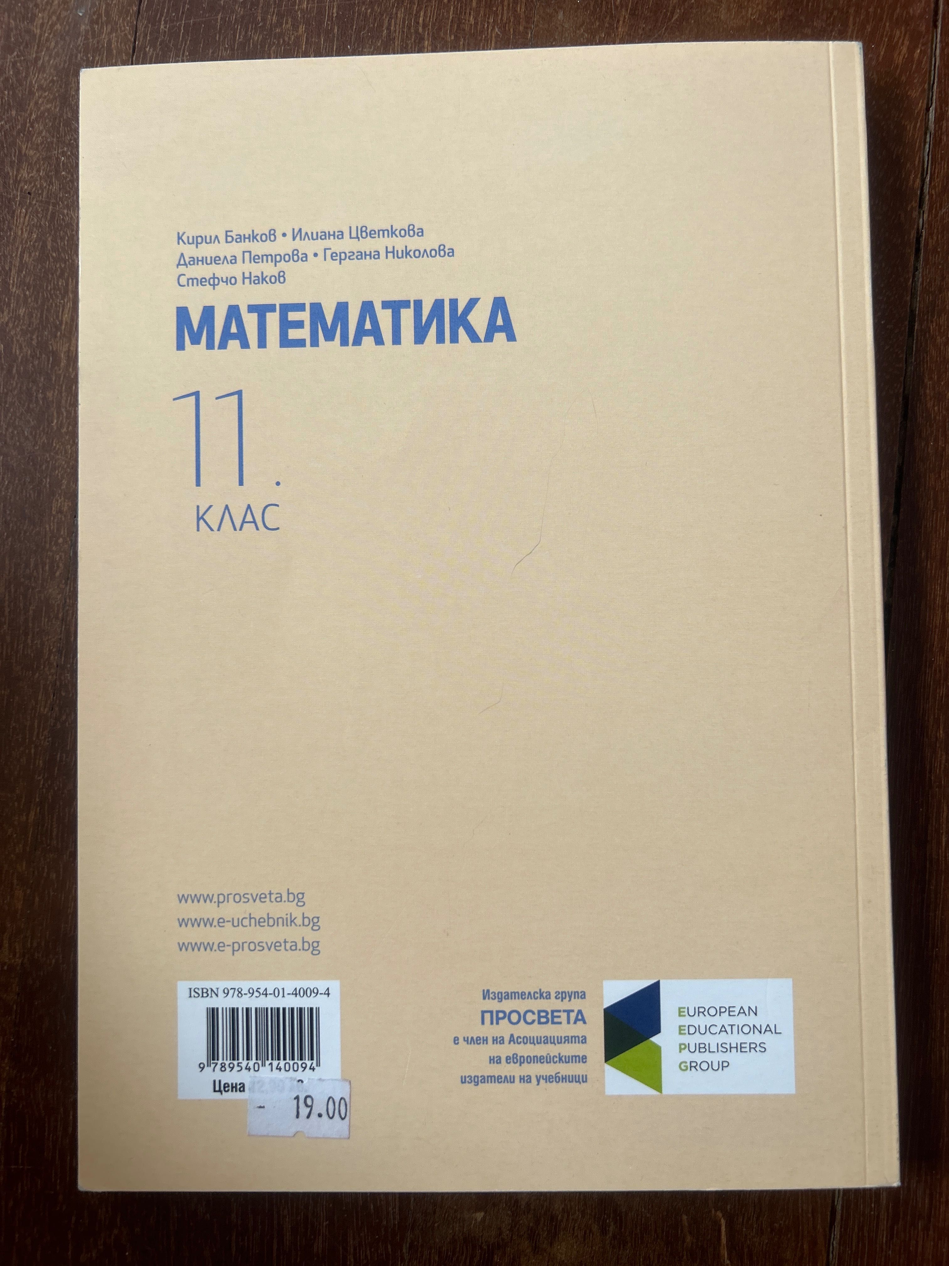 Учебник математика 11 клас
