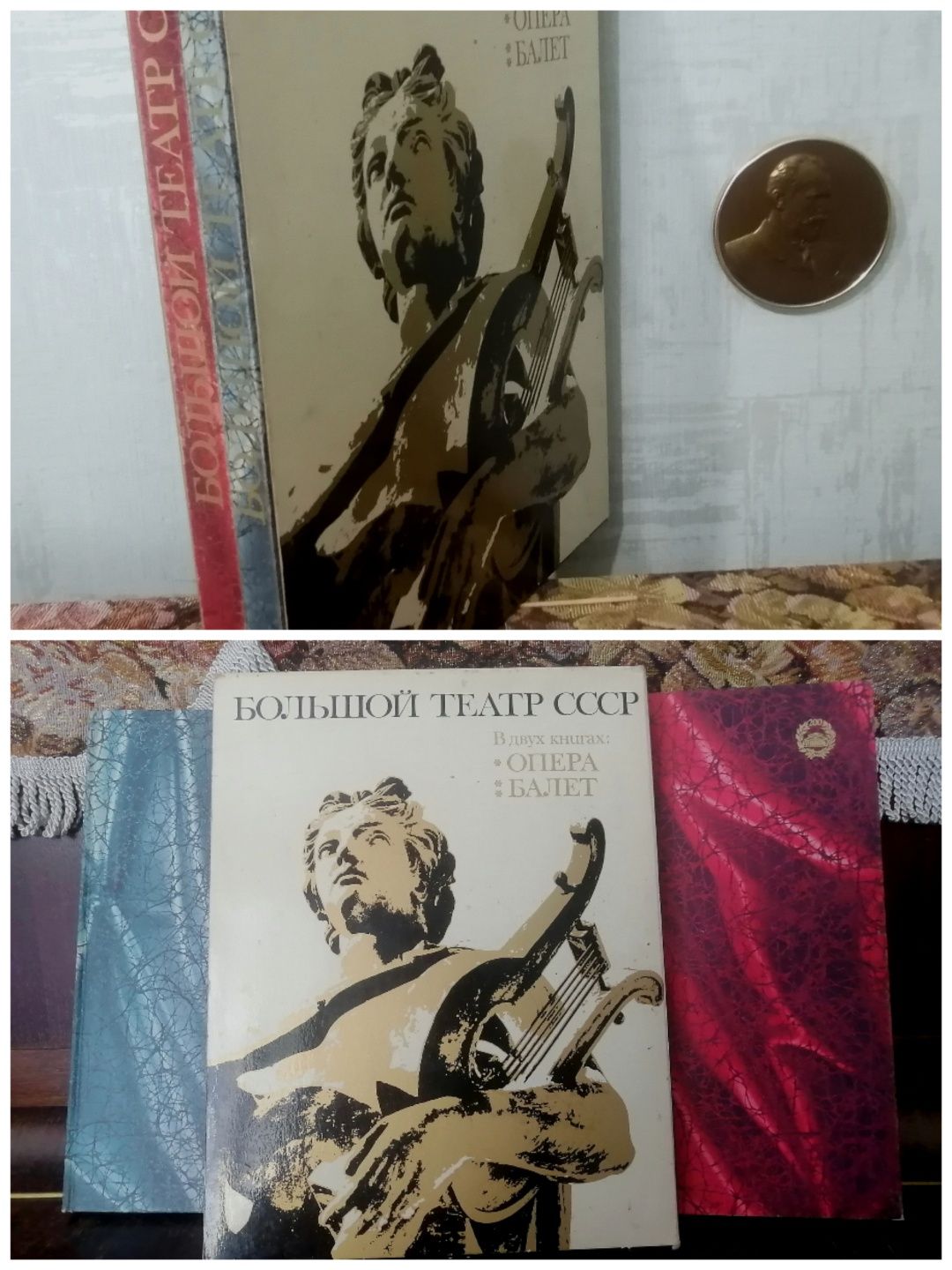 Большой театр СССР в 2 книгах. Опера, Балет.