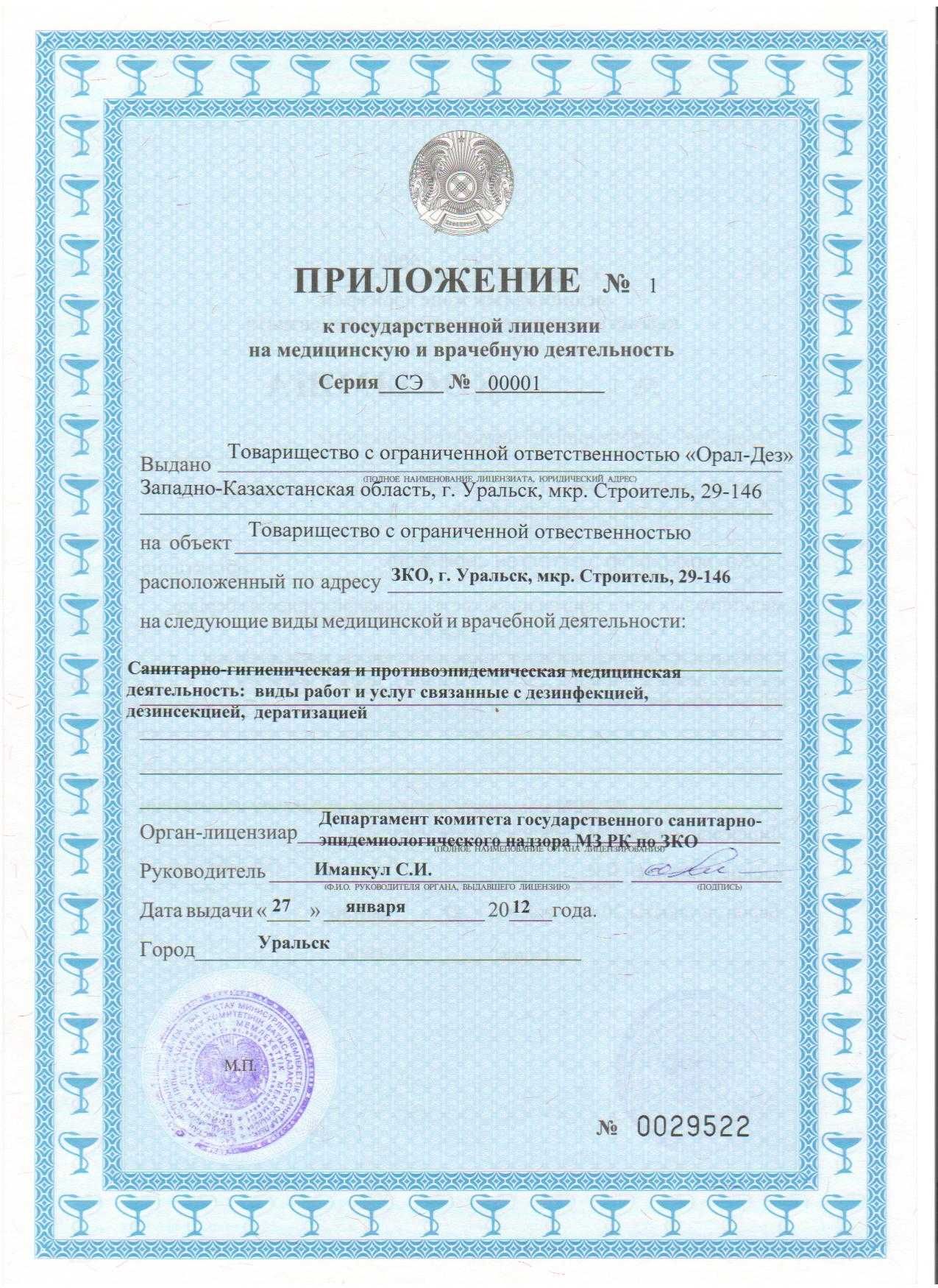 Уничтожение мышей‼️крыс , таракан ,клоп ,блох ,дезинфекция клещей жук