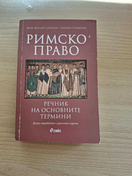 Учебници по право 1 курс