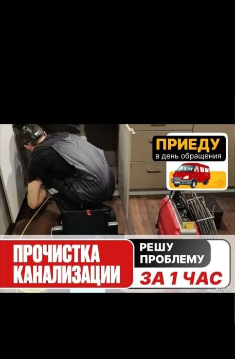 Прочистка канализации аппаратом крот засор промывка труб