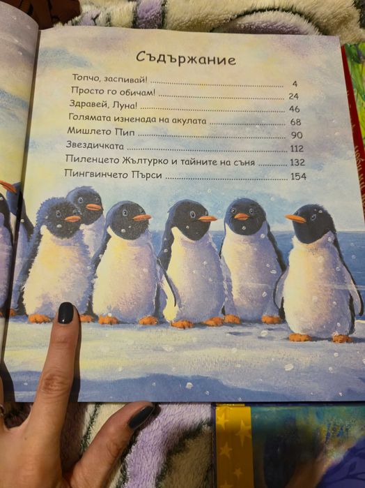 Детски и Аудио приказки, Моята любима книга с приказки, Фют и др