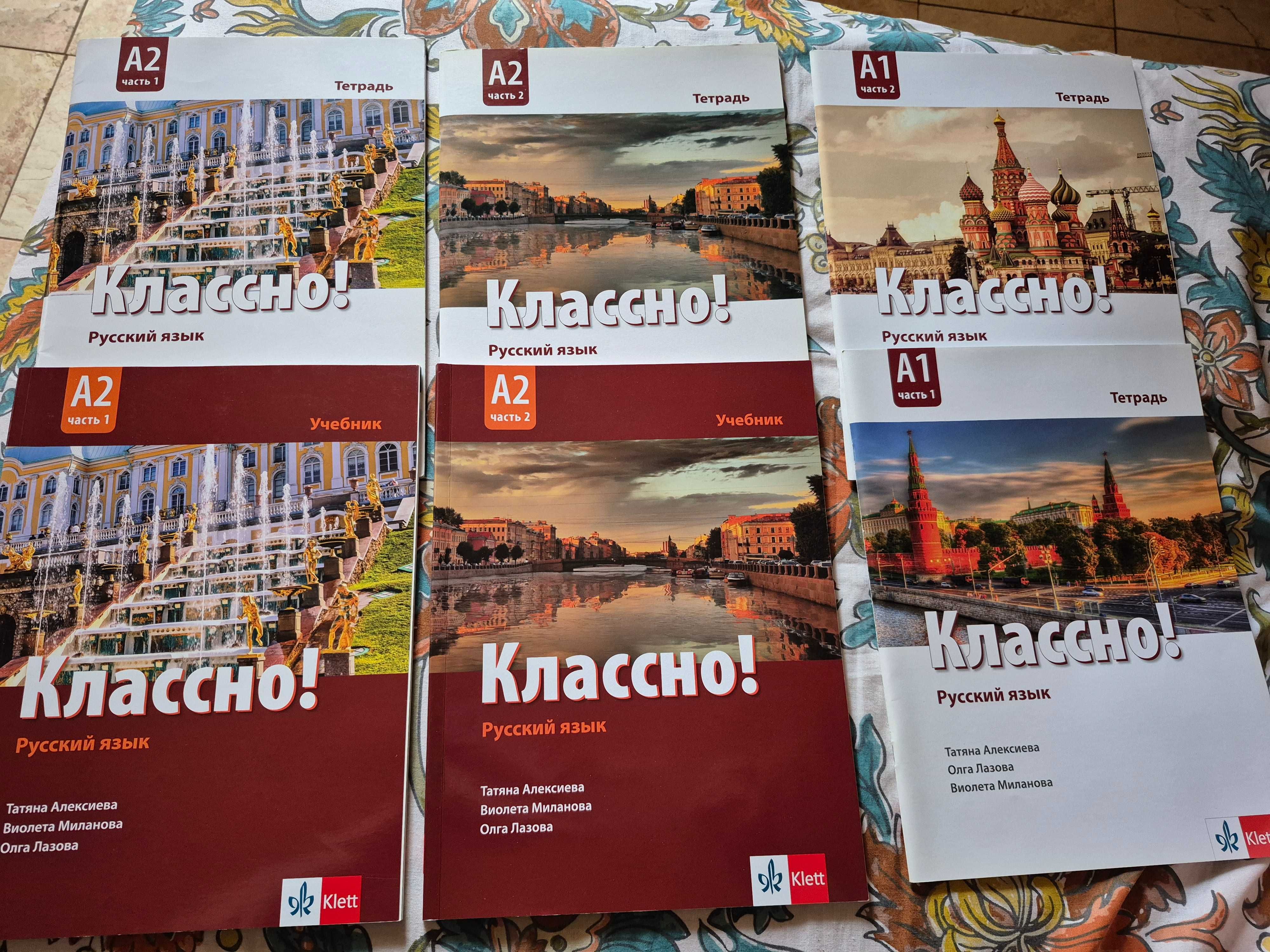 "Классно!" Учебници и учебни тетрадки по руски език, различни нива