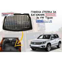 Гумена стелка за багажник REZAW PLAST ЗА VW TIGUAN II (2015+)
