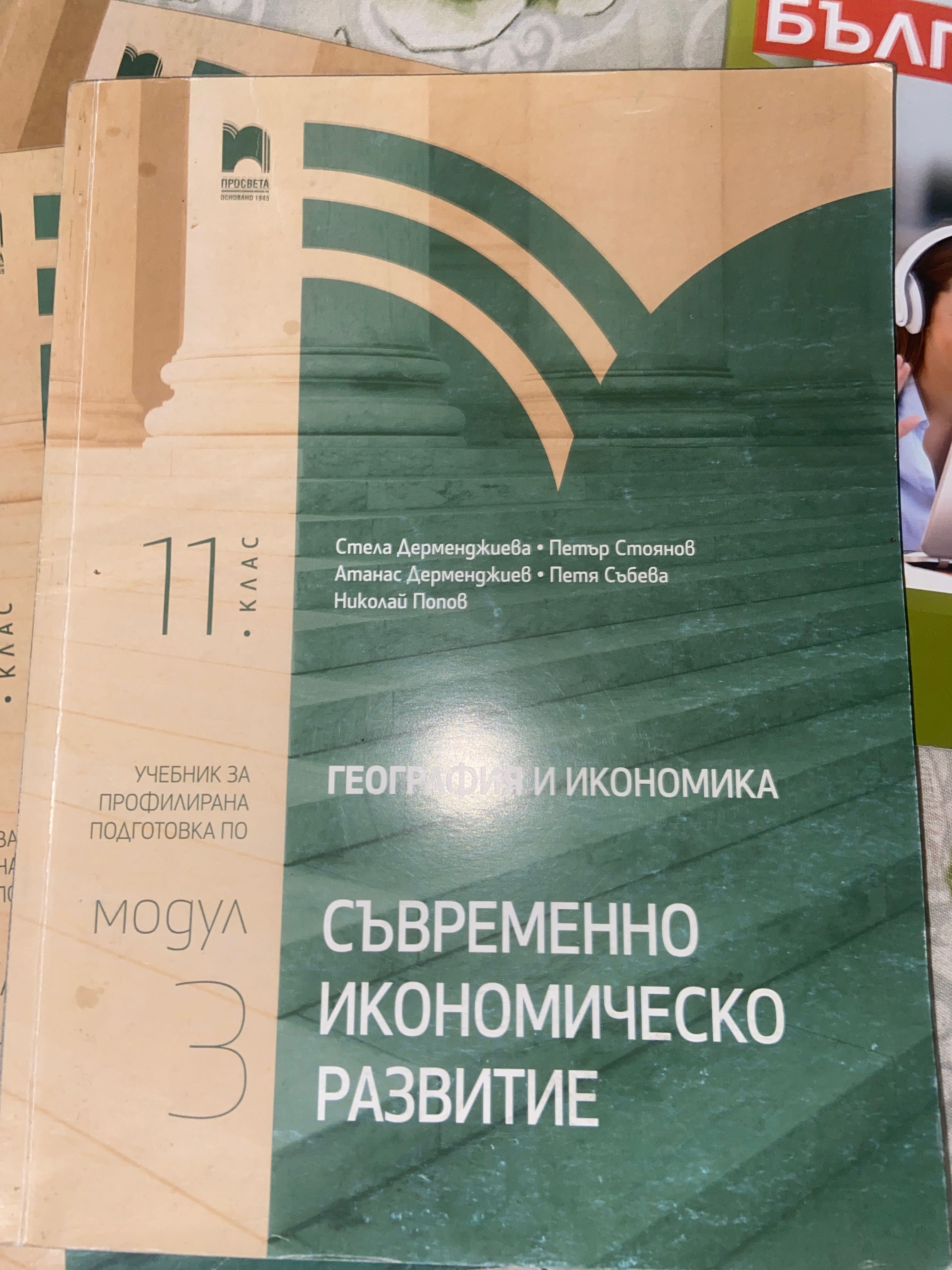 Учебници по География Модули