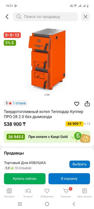 Печка для дом . В хорошем состоянии