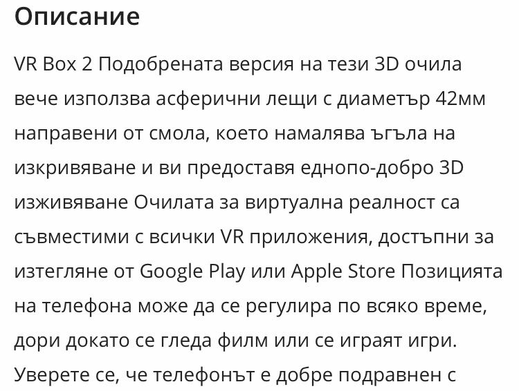 VR очила за виртуална реалност