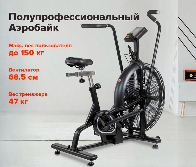 Продам тренажер airbike эир байк