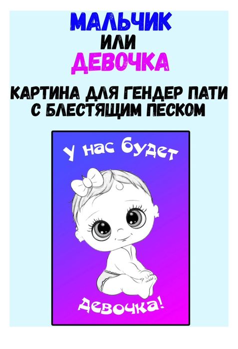 Продаю для гендер пати картина