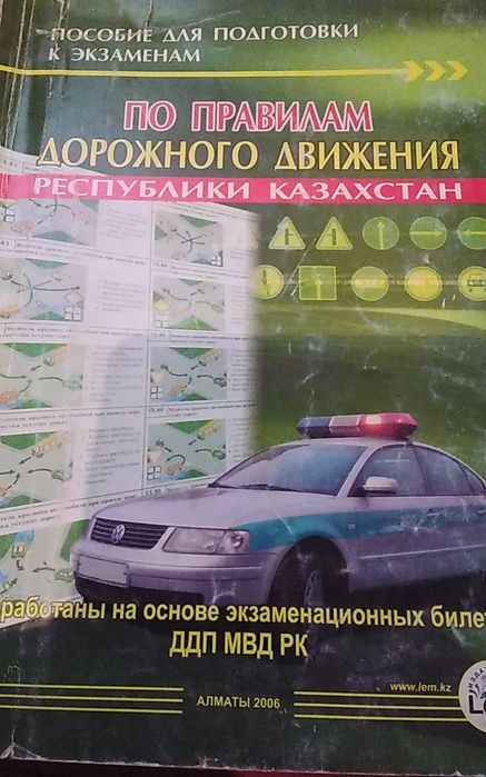 По правилам дорожного движения 2006 г. книжка