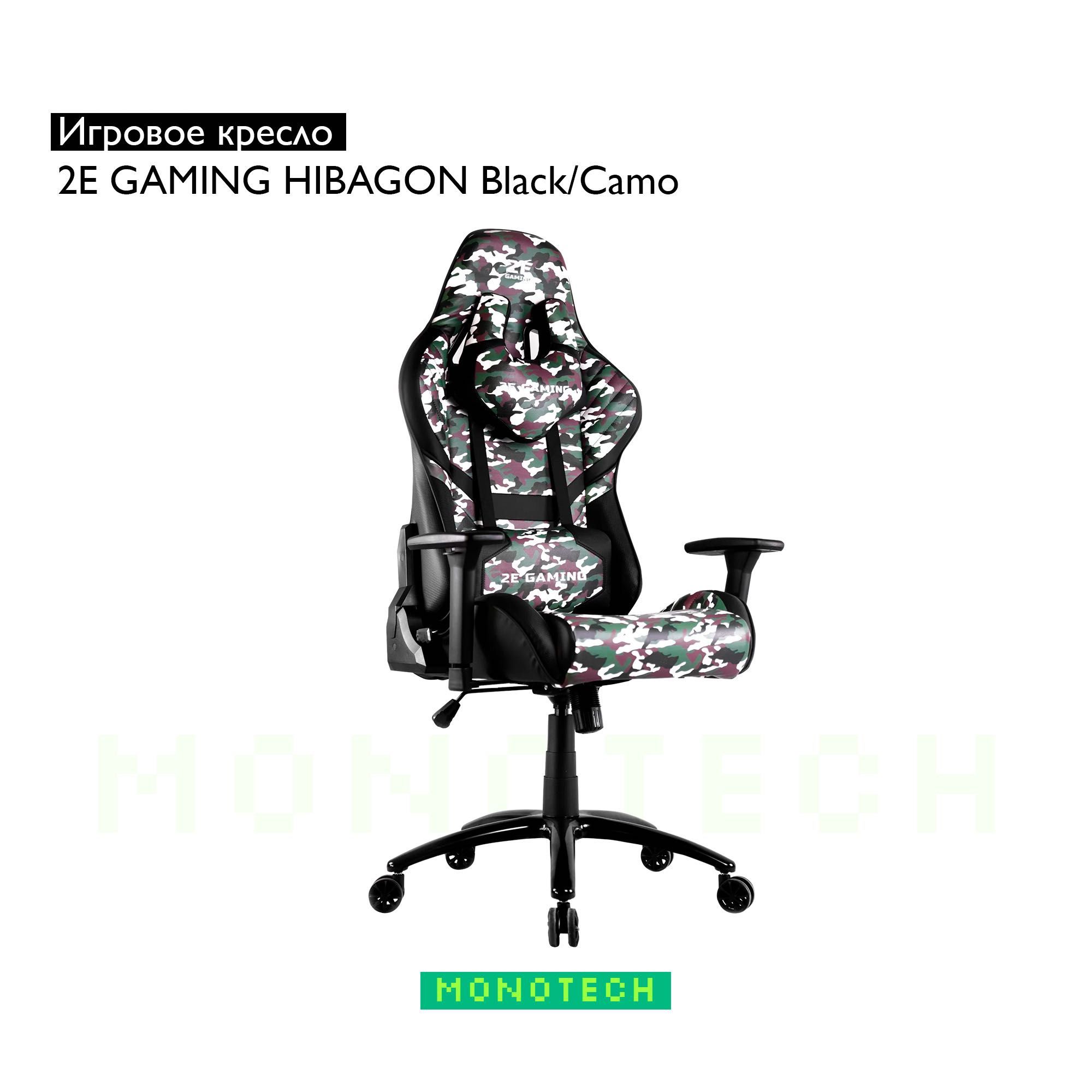 Игровое кресло 2E Gaming HIBAGON Black/Camo