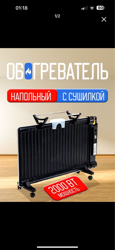Обогревателы электрический норд и масляный