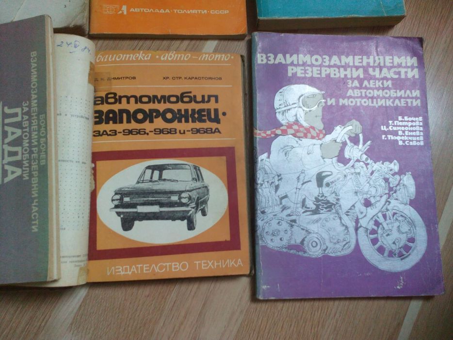 Стари книги за автомобили