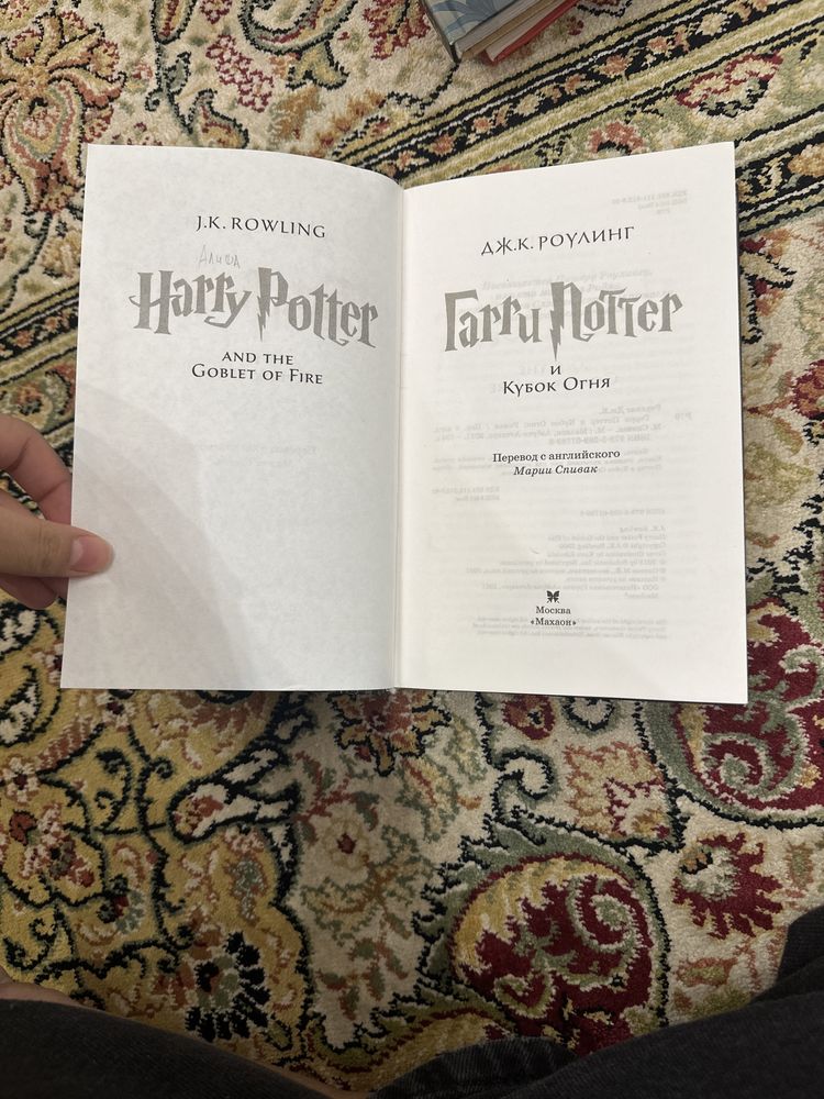 Книга гарри Поттер кубок огня