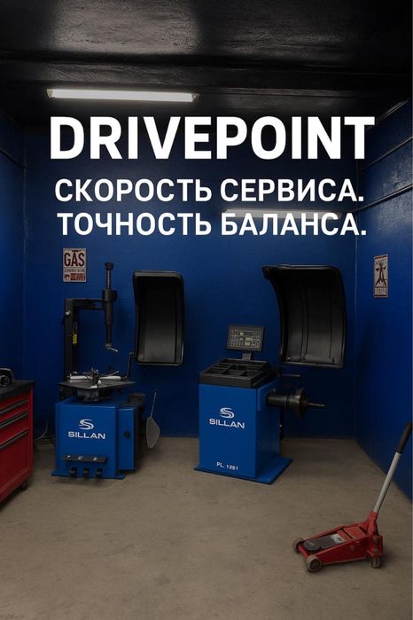 Станция шиномонтажа