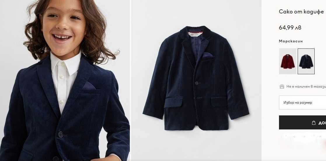 Сако и риза H&M 7-8 г - 25 лв