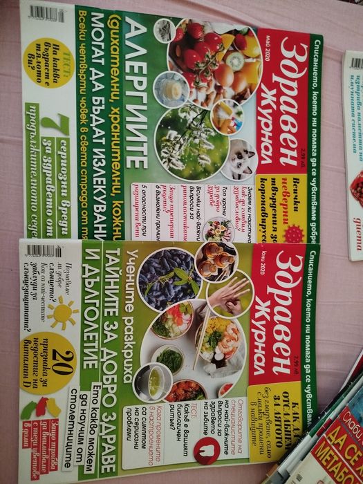 13 броя Здравен журнал