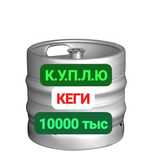 Кеги 50лит пивные бочки