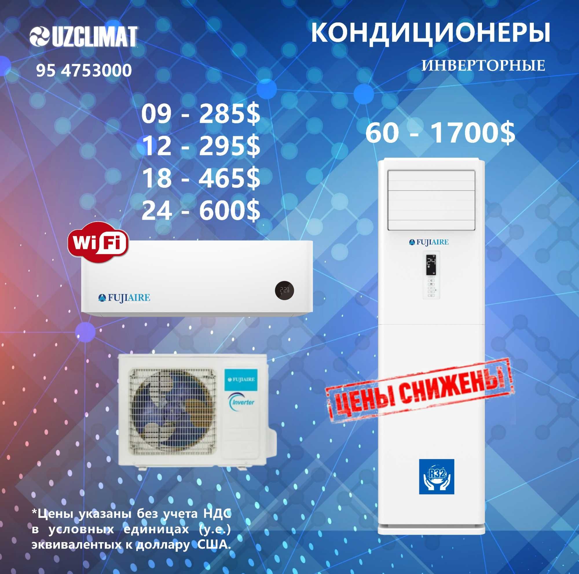 Инверторный бытовой кондиционер FUJIAIRE 12000