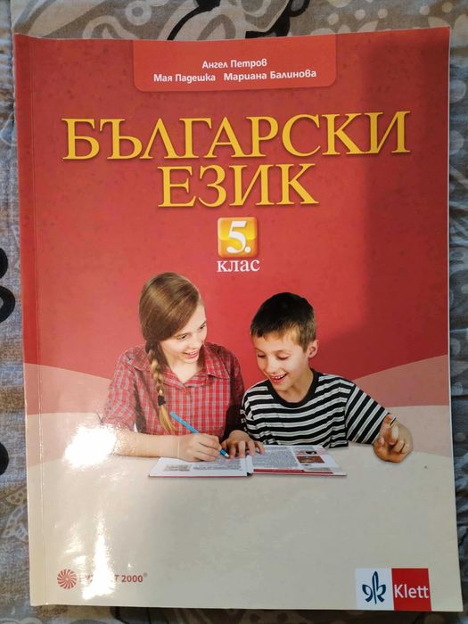 Продавам нови учебници за 5 и 6 клас