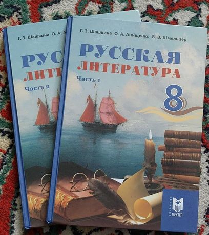 Учебник русская литература 8 класс