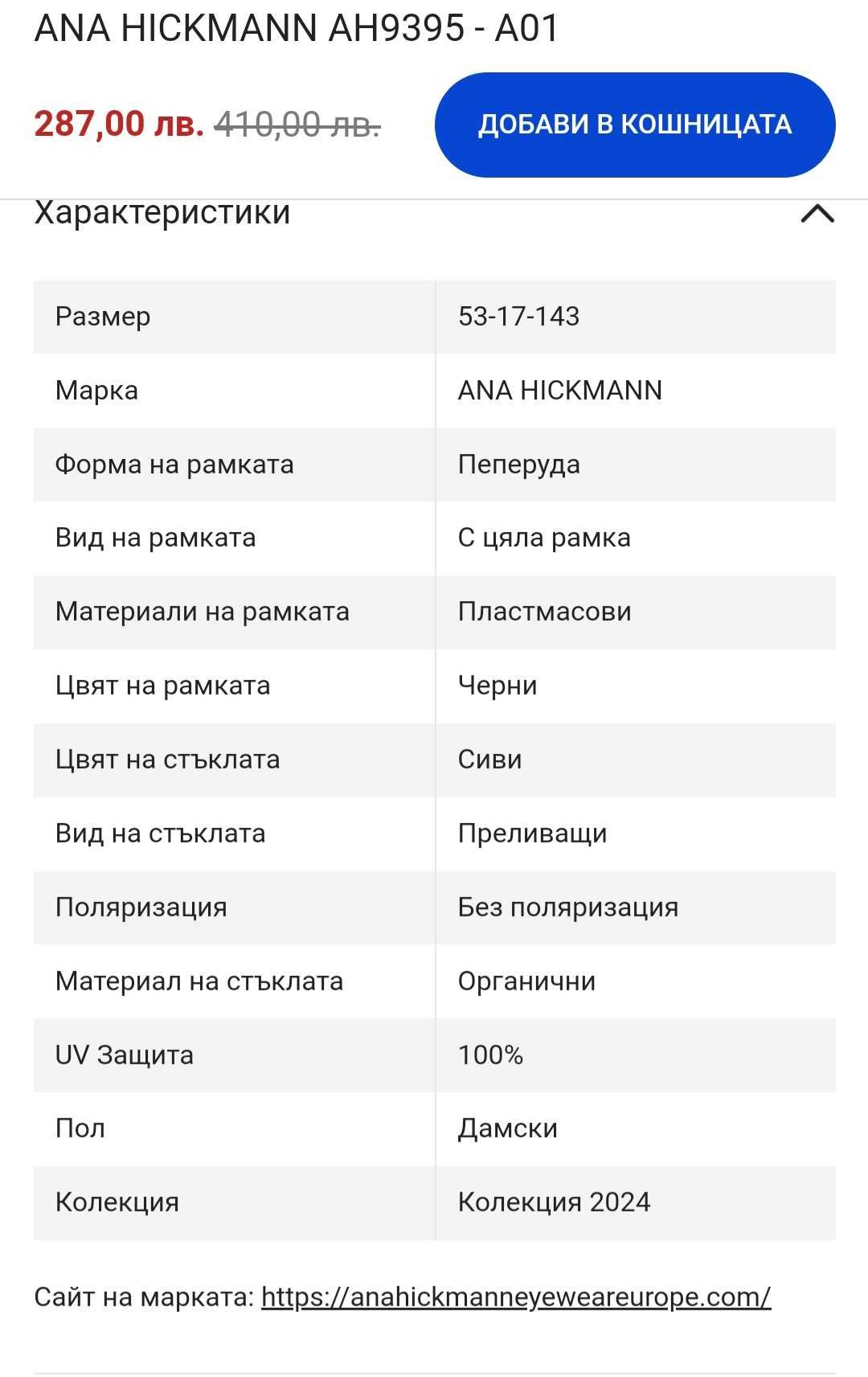 Дамски слънчеви очила ANA HICKMANN