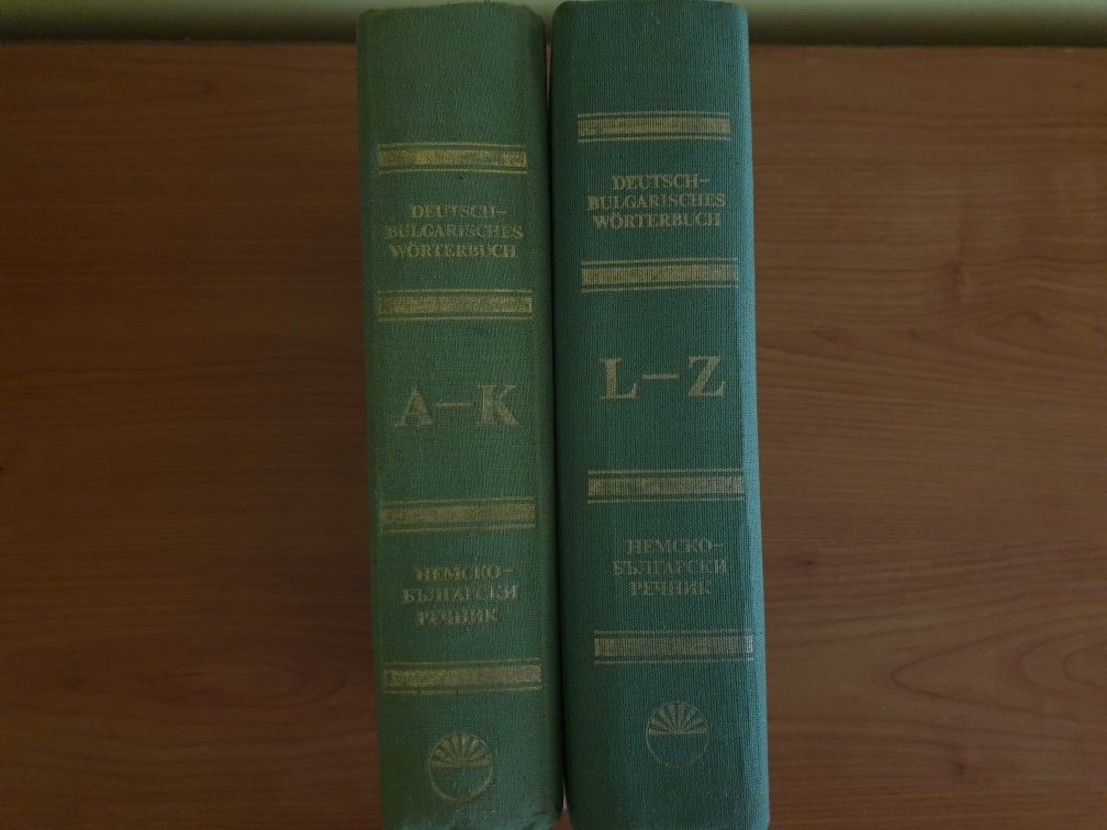 Немско- български речник