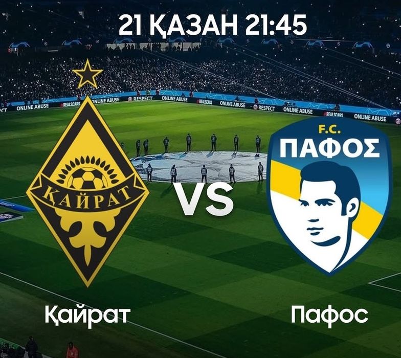 Қайрат Пафос билет