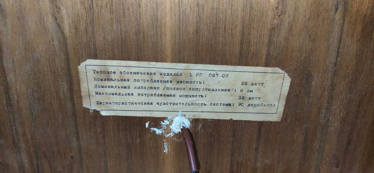 Продаю Винтажная Акустическая Система TESLA 1 PF 067 08