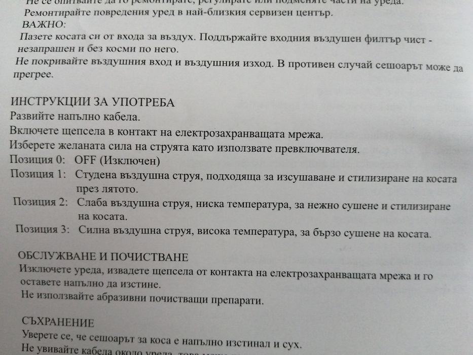 Туристически сешоар