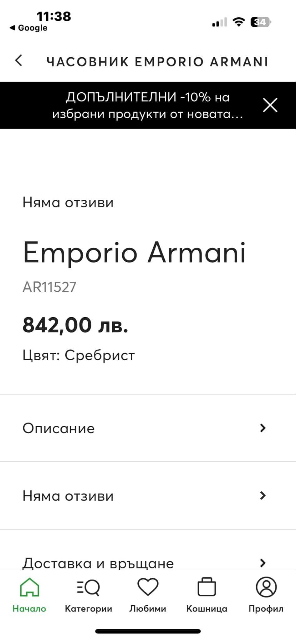 Часовник Emporio Armani - нов с гаранция
