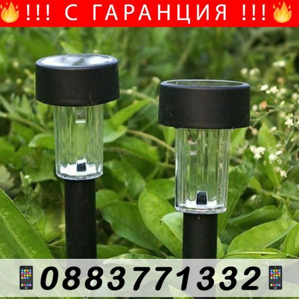 Соларни лампи за градина – Sun Sticks