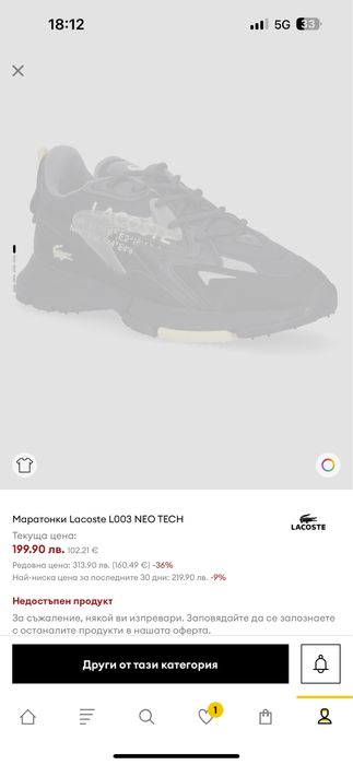 Мъжки маратонки Lacoste – обути само веднъж, като нови