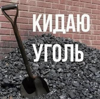 Закидаю угол  и другие работы