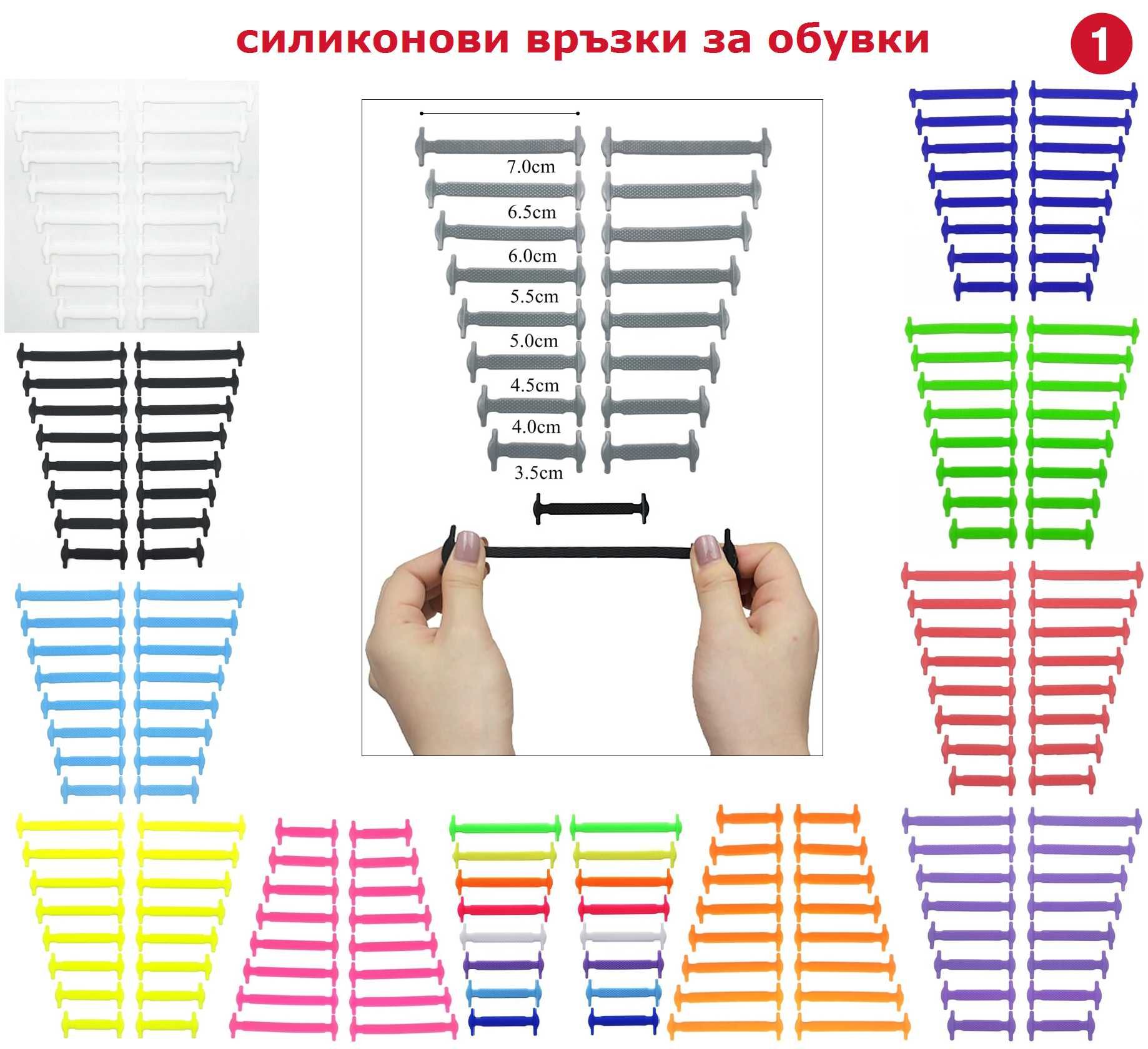 силиконови връзки за обувки