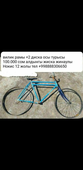 Велосипед рамы +2 диска