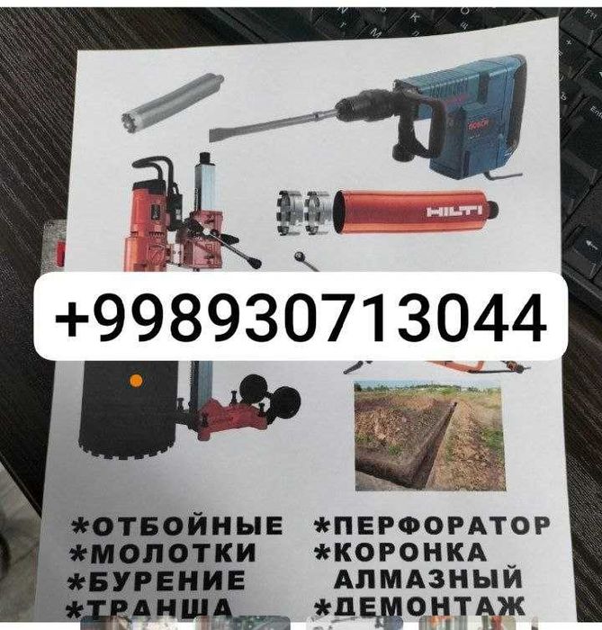 Perfarator Бетон бузиш транша кавлаш калонкада тешиш