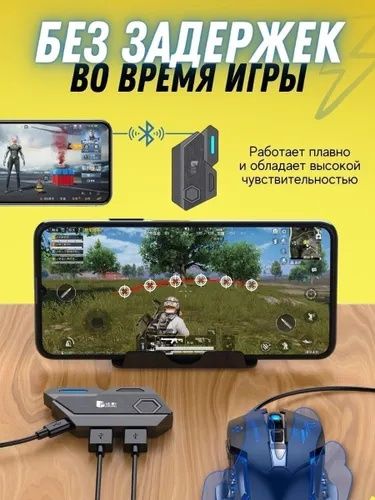 Геймпад клавиатура и мышь для смартфонов