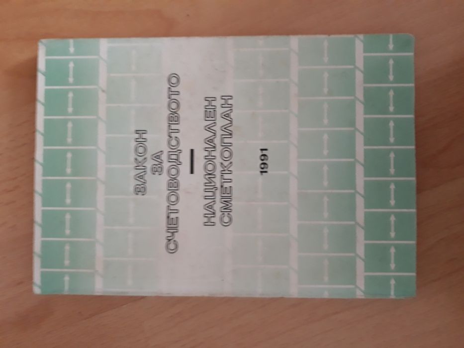 Счетоводство   - учебници