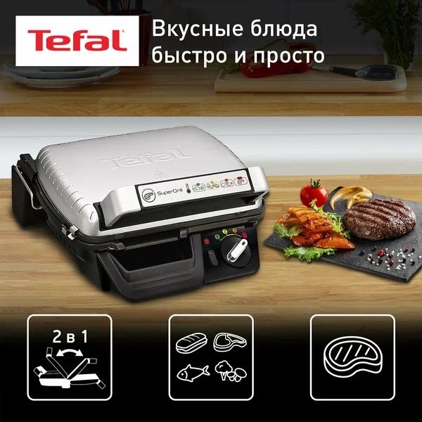 Электрогриль Tefal SuperGrill GC450B32, 2 в 1, съемный