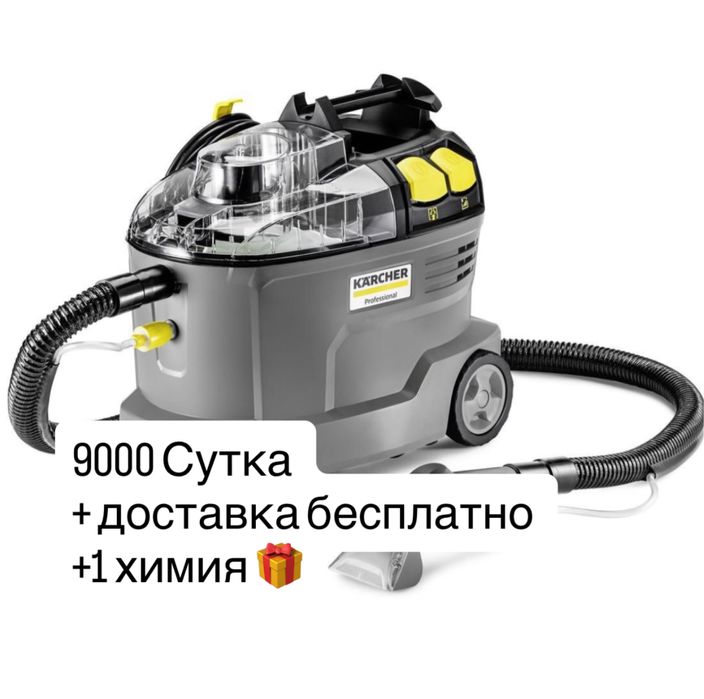 Аренда моющего пылесоса Karcher