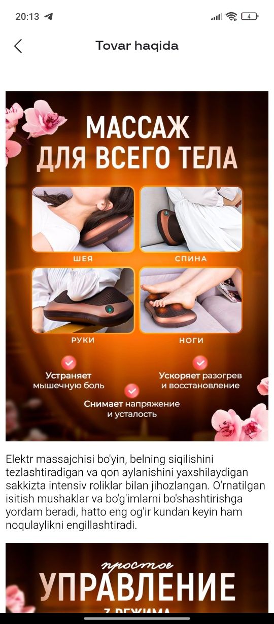 Массаж аппарат для машины